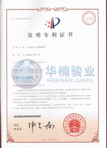 氣動(dòng)澆注開(kāi)閉模