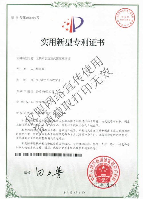 無軟牽引直頂式液壓升降機