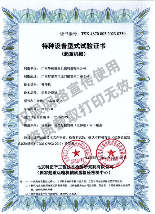 特種設(shè)備型式試驗(yàn)證書