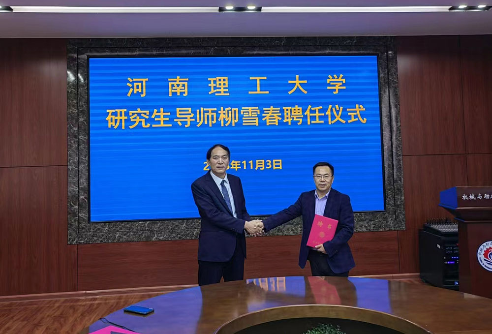 河南理工大學(xué)研究生導(dǎo)師聘任儀式 河南理工大學(xué)研究生導(dǎo)師聘任儀式